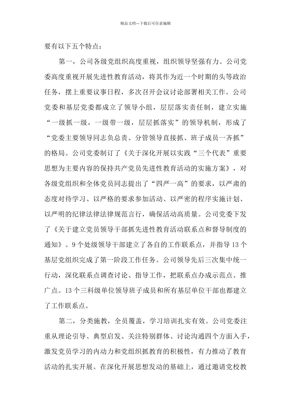 公司党活动心得体会_第2页