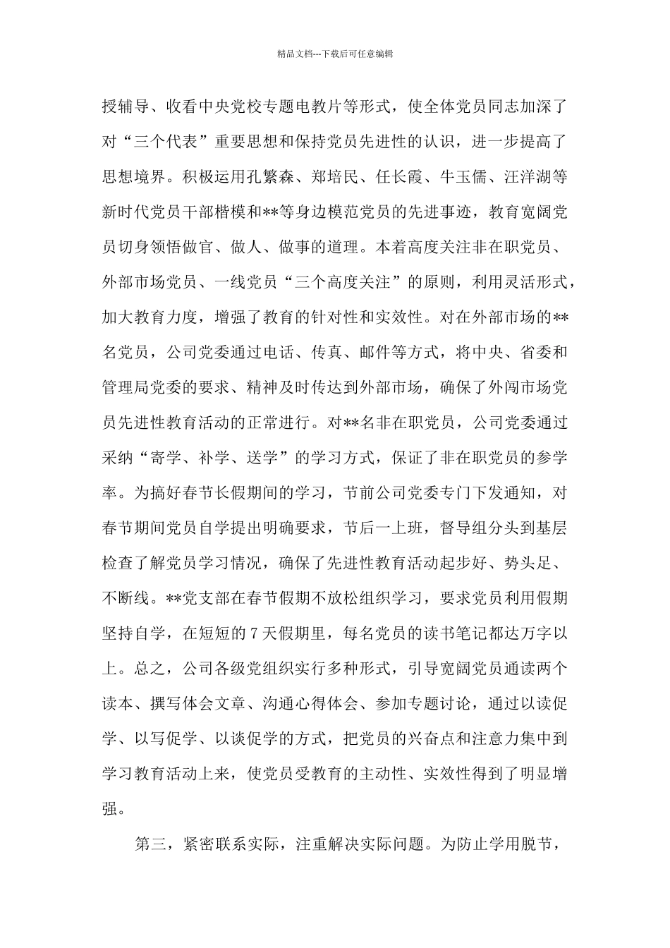 公司党活动心得体会_第3页