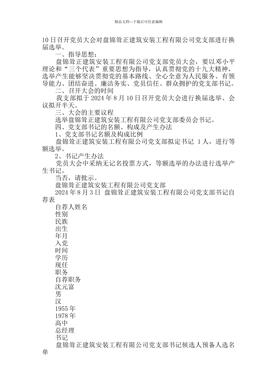 公司党支部换届材料大全_第2页