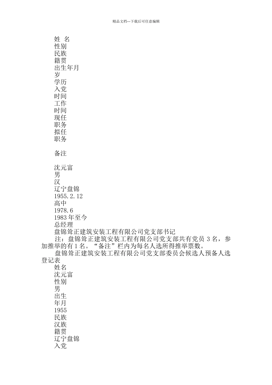 公司党支部换届材料大全_第3页