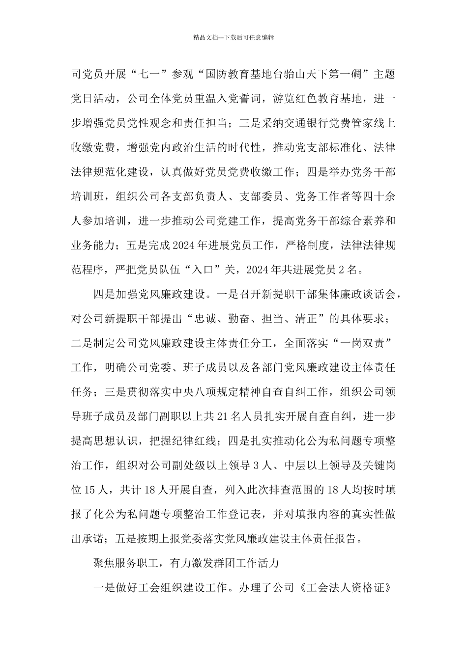 公司党群工作部工作总结_第2页