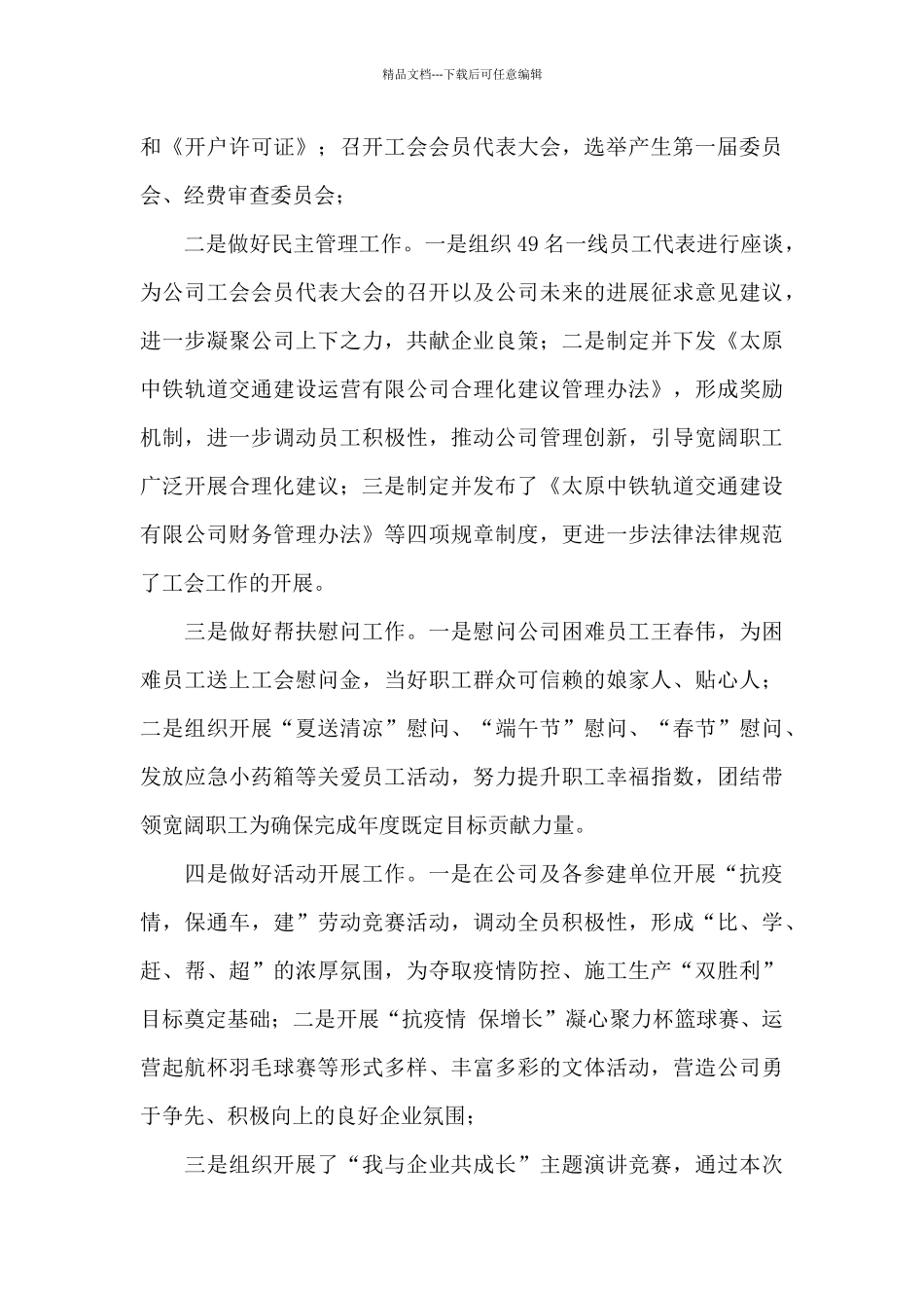 公司党群工作部工作总结_第3页