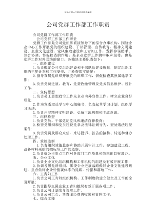公司党群工作部工作职责