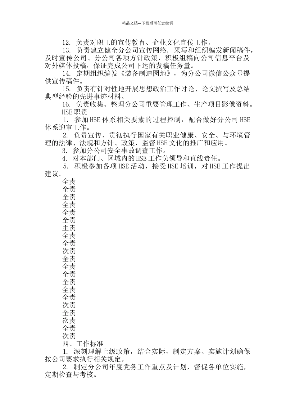 公司党群科科长岗位职责_第2页