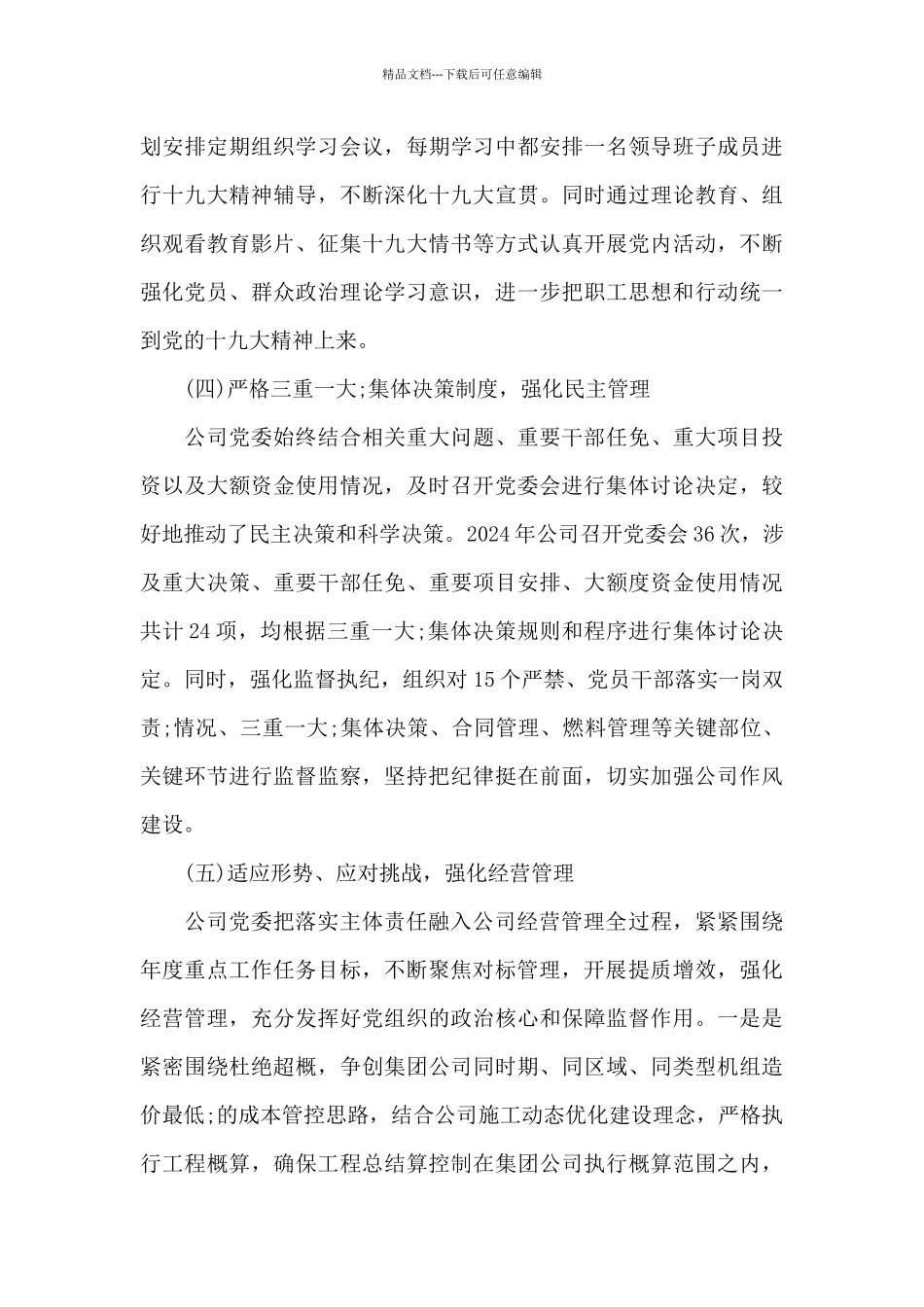 公司党风廉政建设报告四篇_第3页