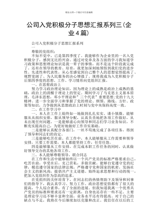 公司入党积极分子思想汇报系列三