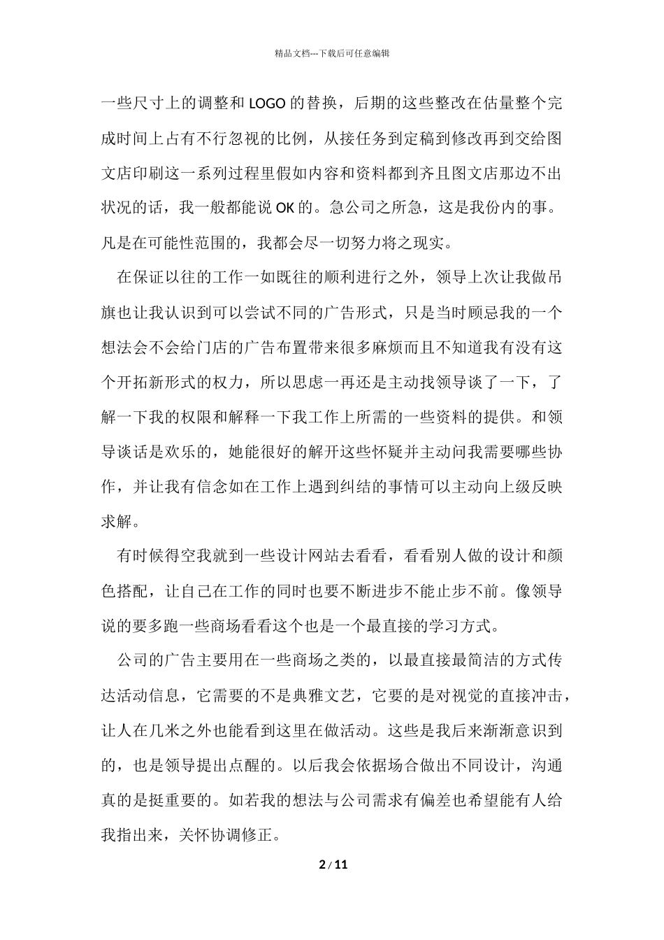 公司入职一个月工作总结_第2页