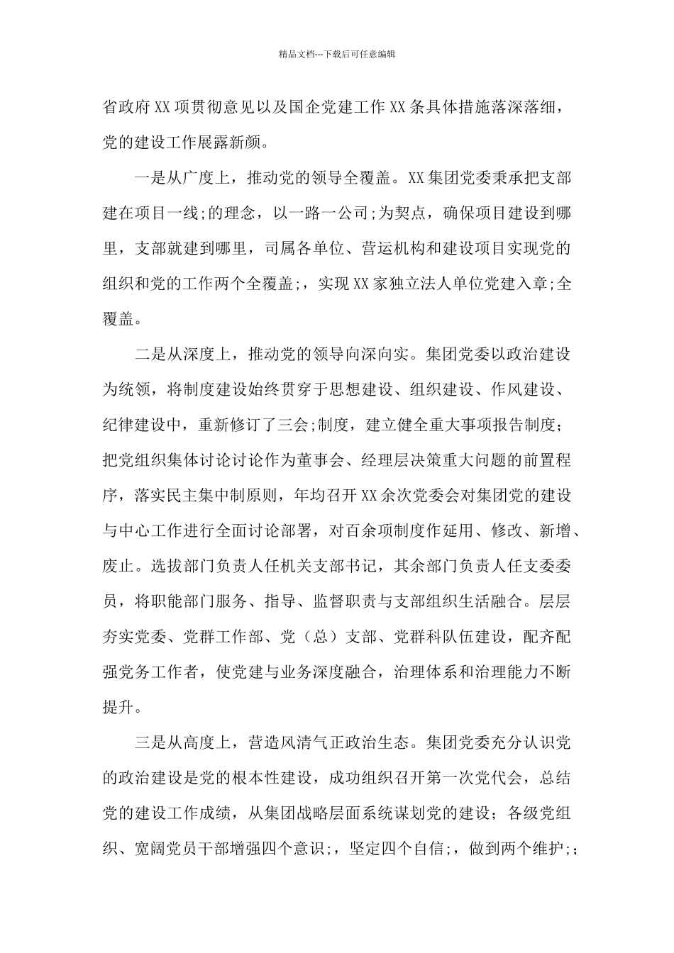 公司党建工作经验材料：用心答好时代之问_第2页