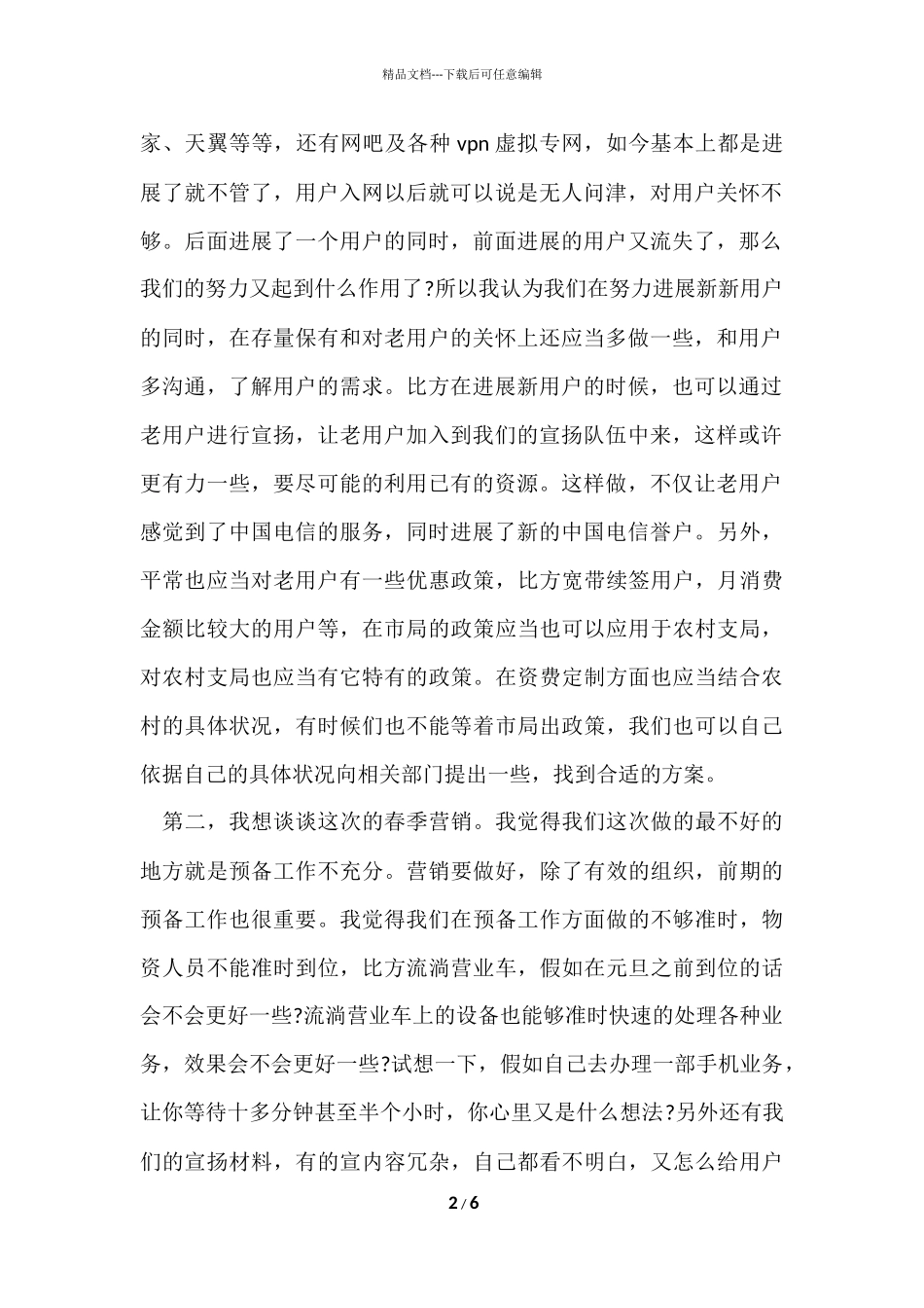 公司入职第一个月个人工作总结_第2页