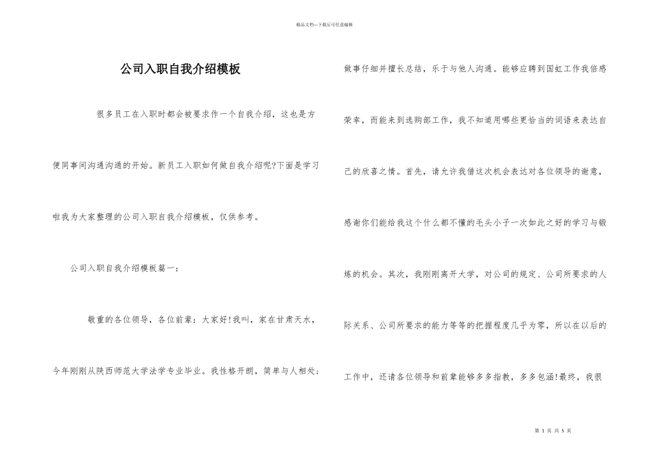 公司入职自我介绍模板_第1页