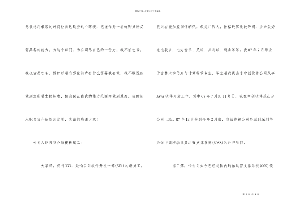 公司入职自我介绍模板_第2页