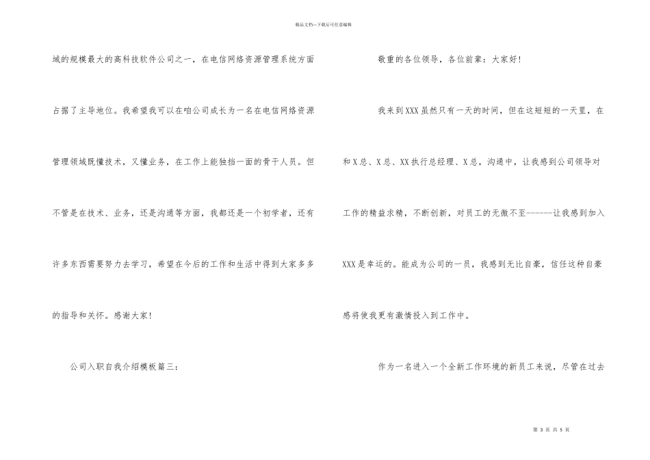 公司入职自我介绍模板_第3页