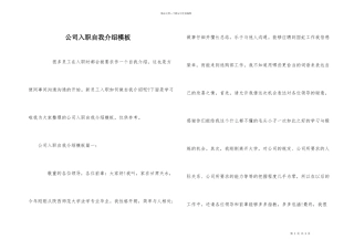 公司入职自我介绍模板