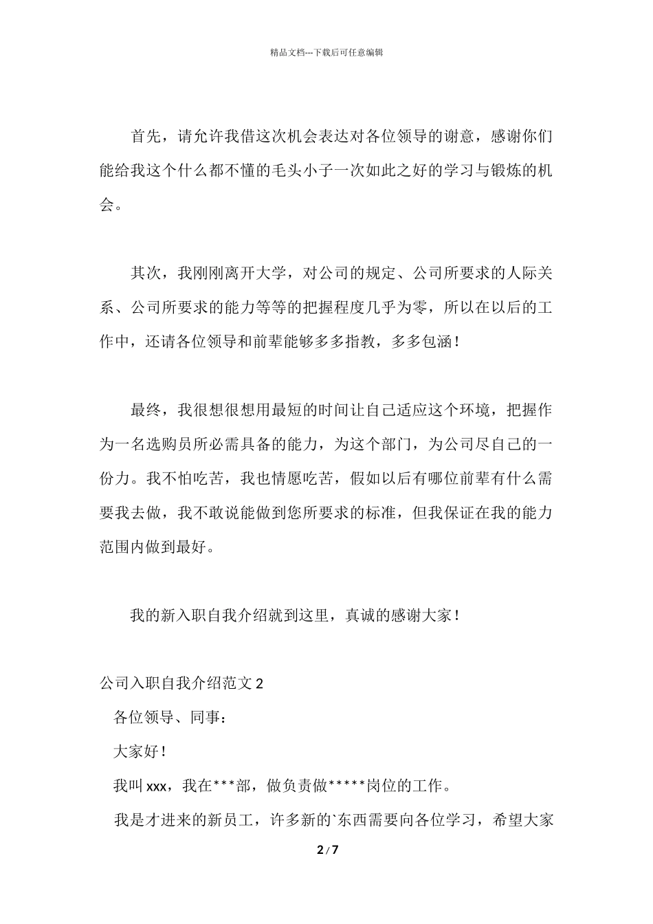 公司入职自我介绍_第2页