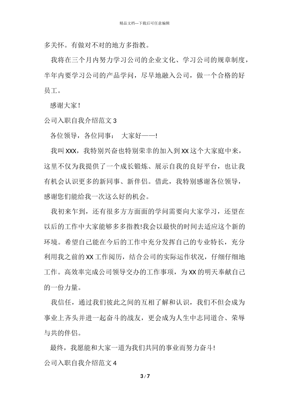 公司入职自我介绍_第3页