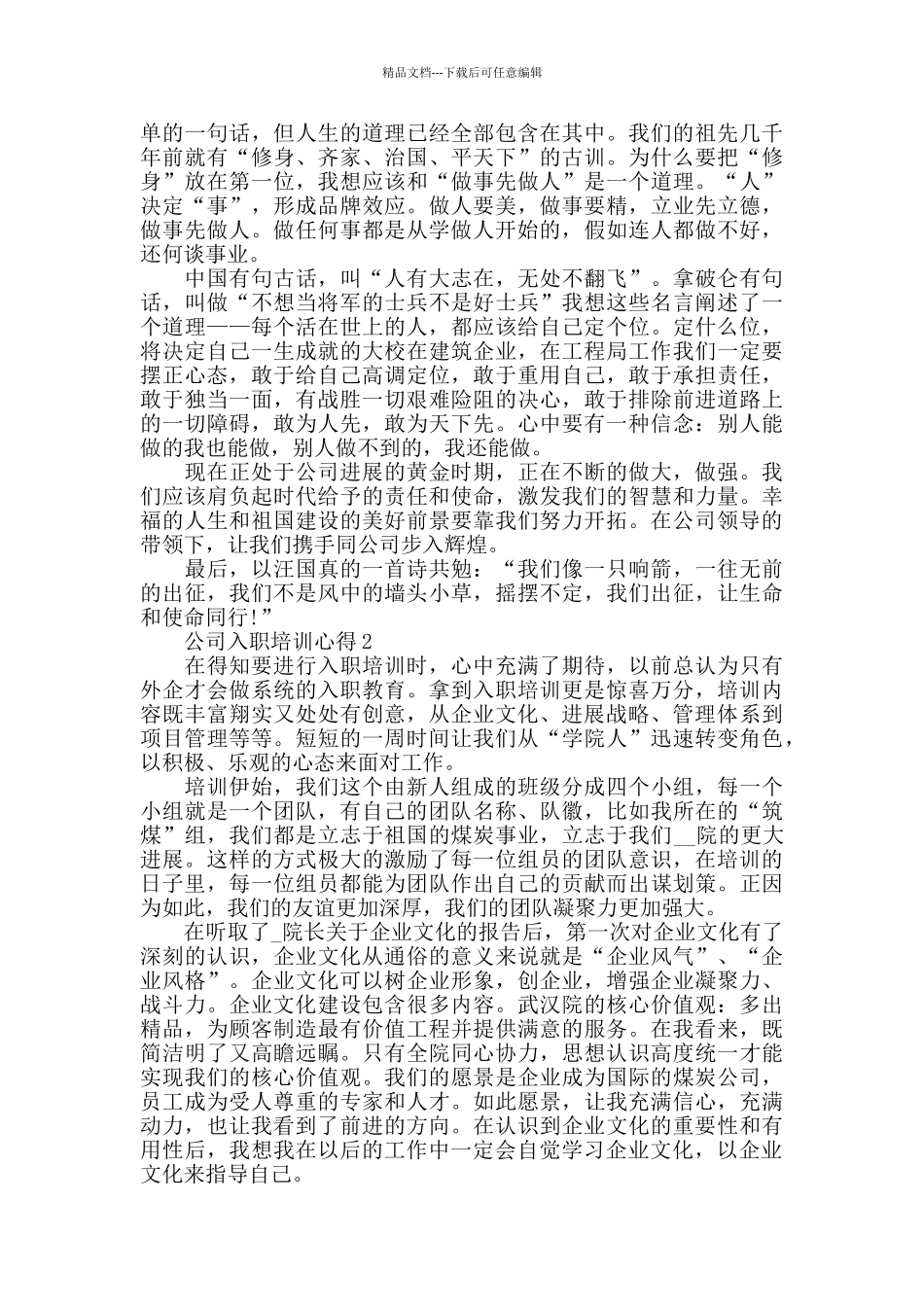 公司入职培训心得大全_第2页