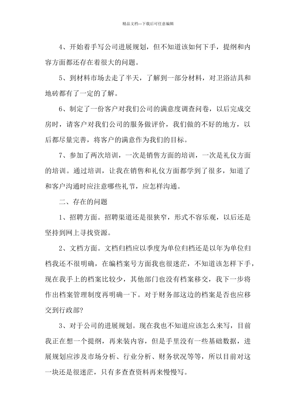 公司入职实习生转正总结范本五篇_第2页