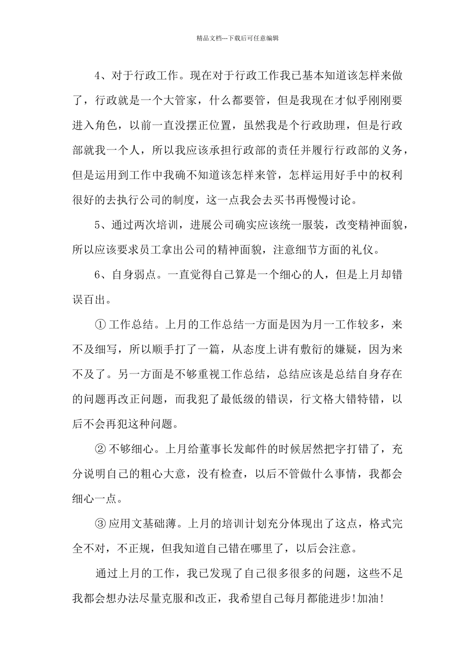 公司入职实习生转正总结范本五篇_第3页