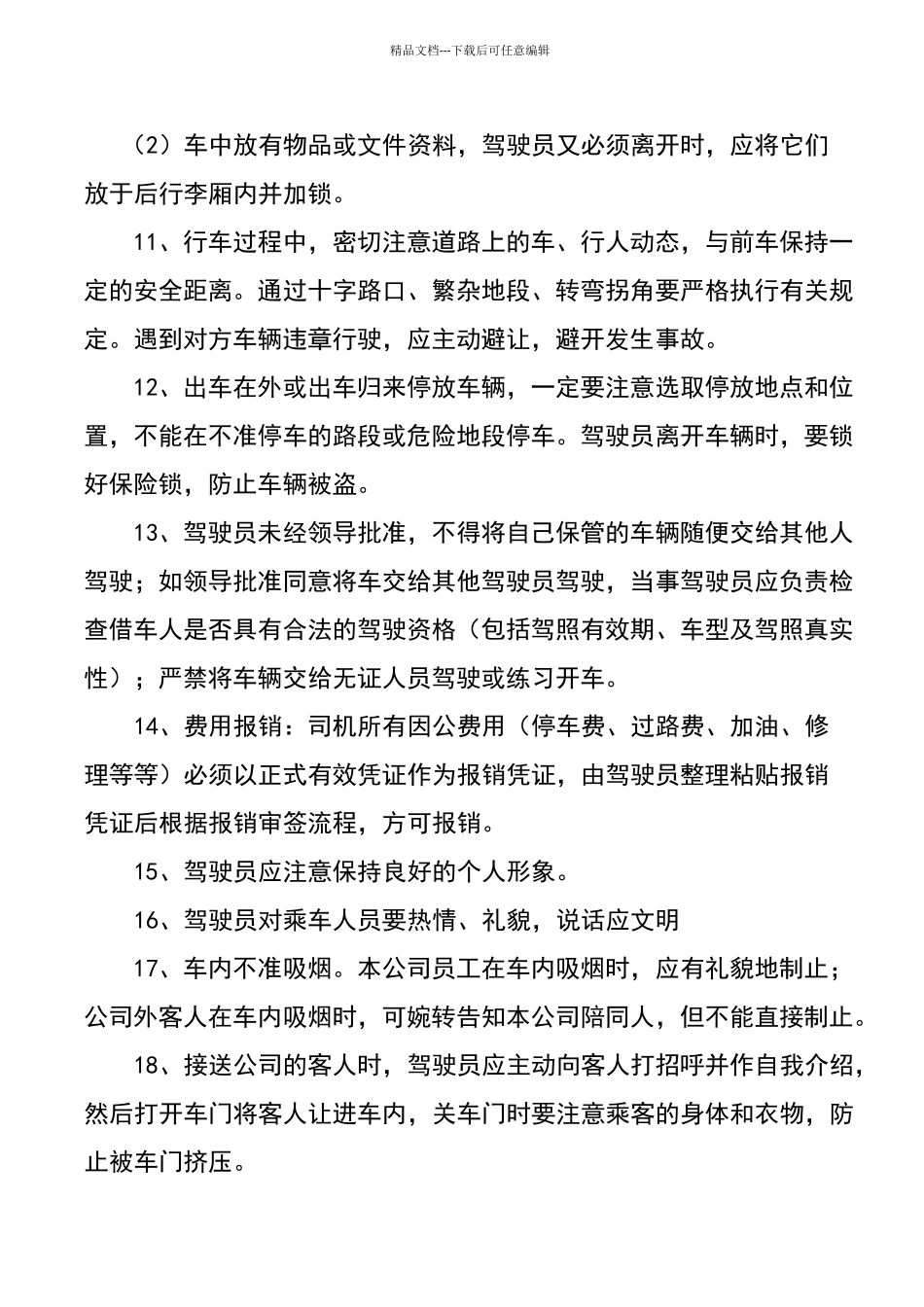 公司公务车辆管理制度_第3页