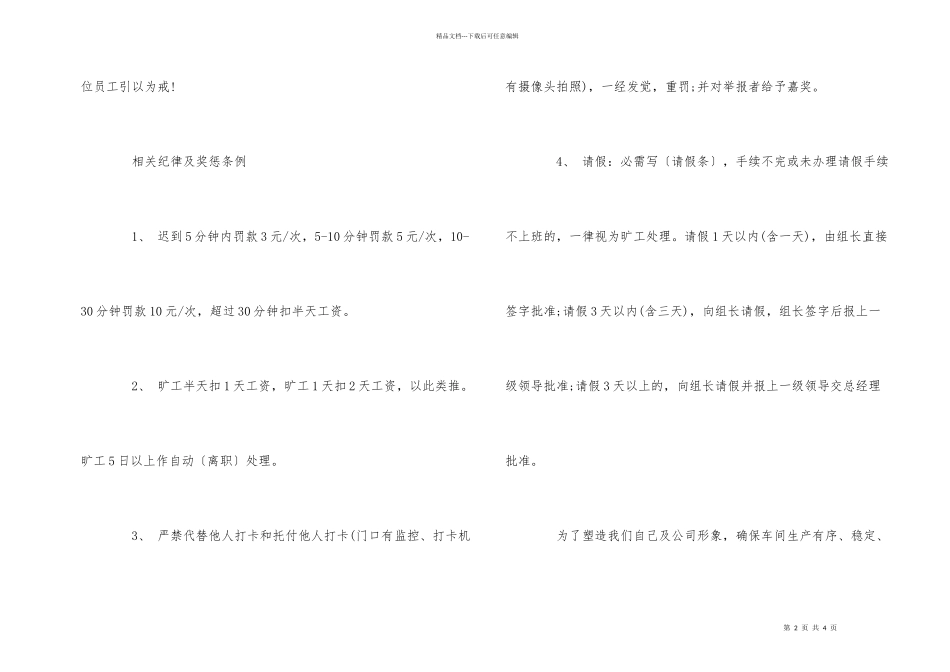 公司公文写作_第2页