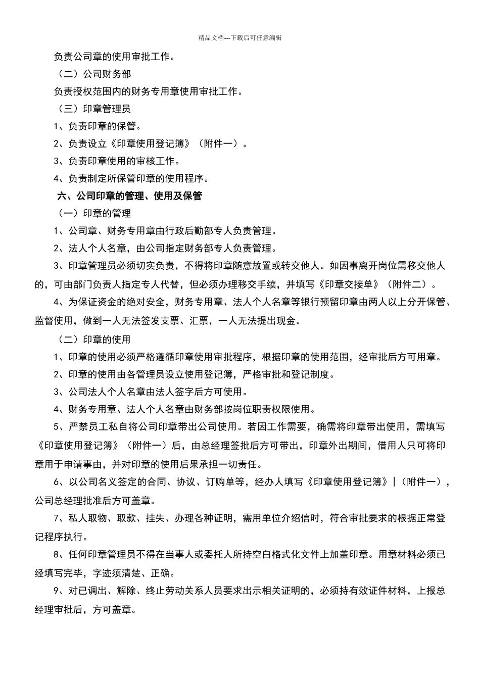 公司公章管理制度_第2页