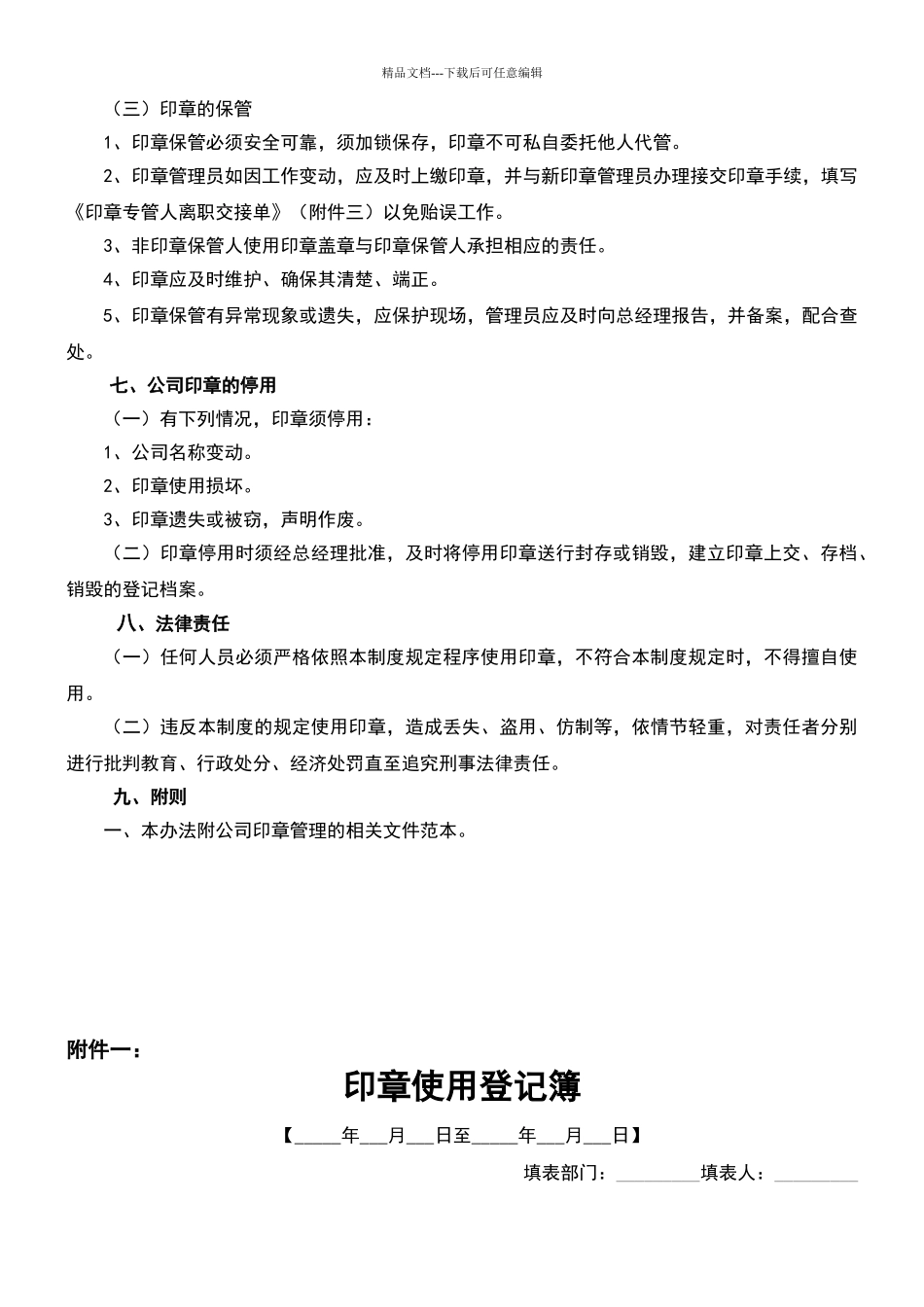 公司公章管理制度_第3页