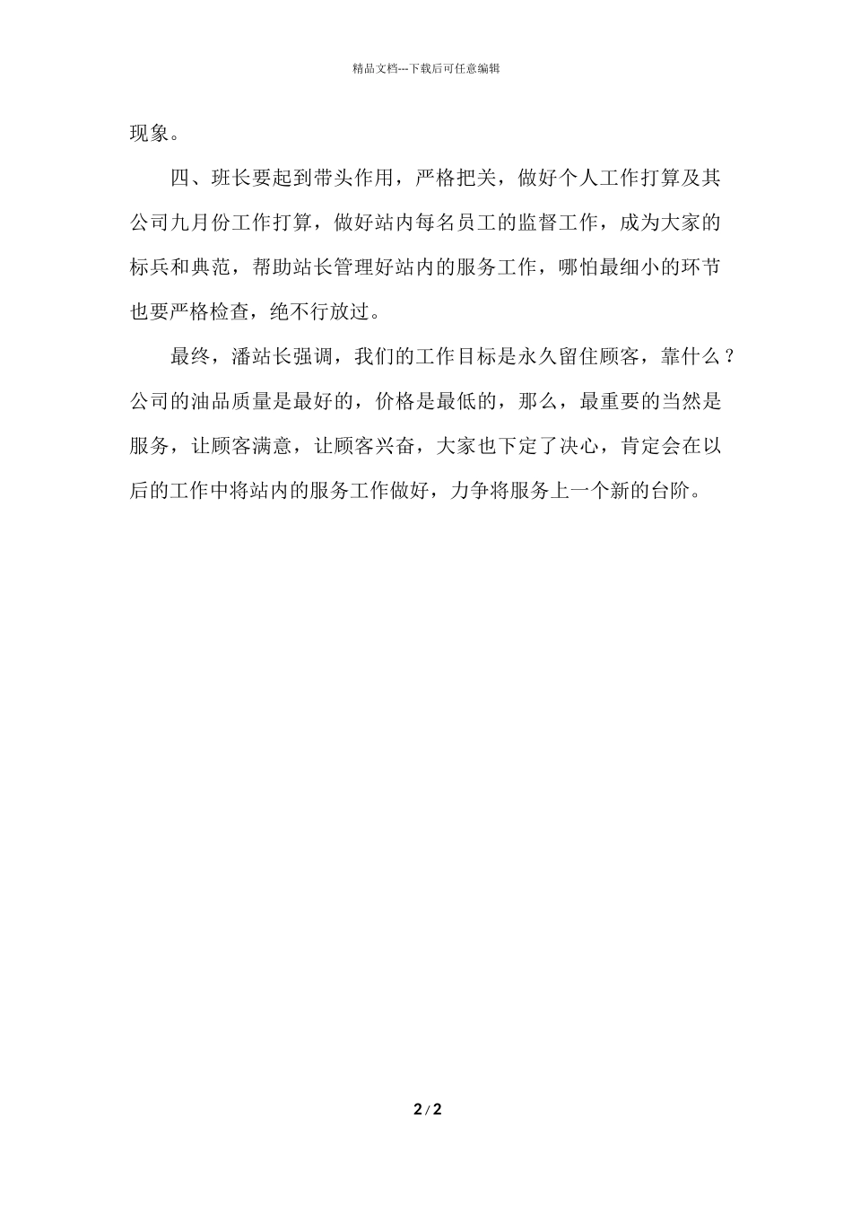 公司六月份工作总结_第2页