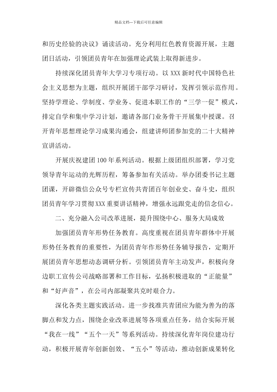 公司共青团2024年工作要点_第2页