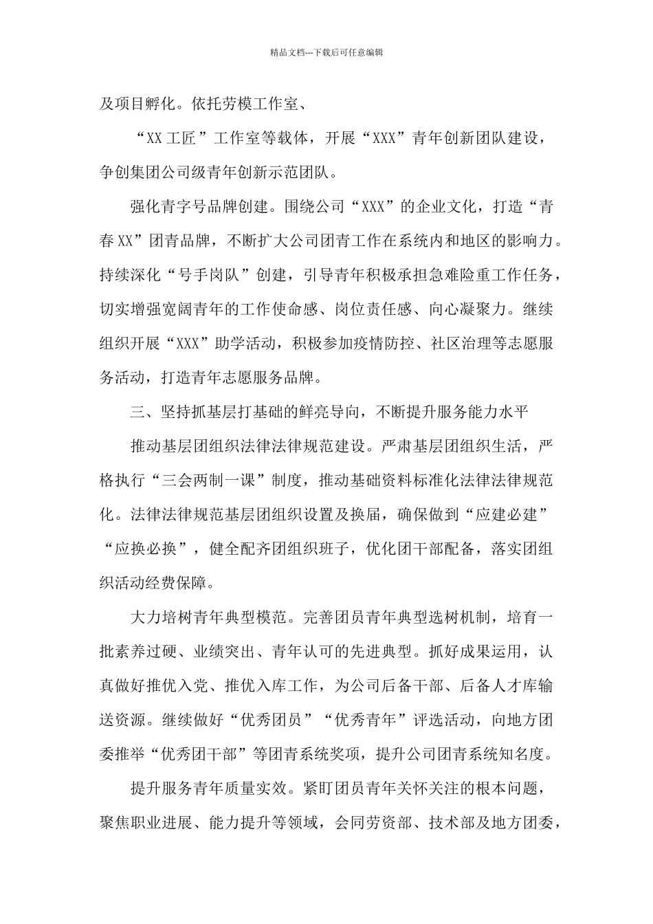 公司共青团2024年工作要点_第3页