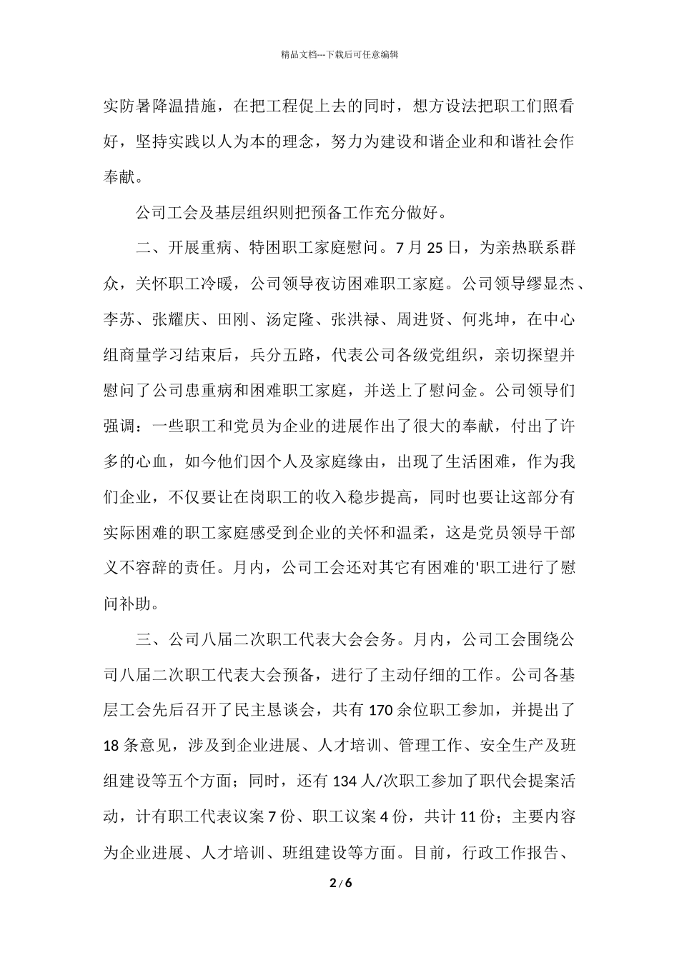 公司六月份工作总结范例_第2页
