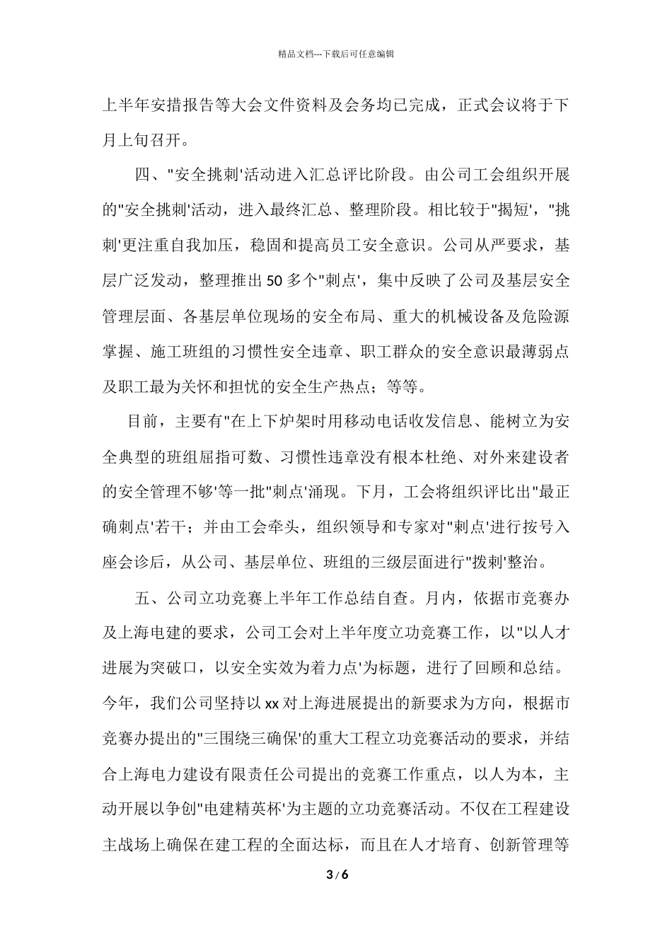 公司六月份工作总结范例_第3页