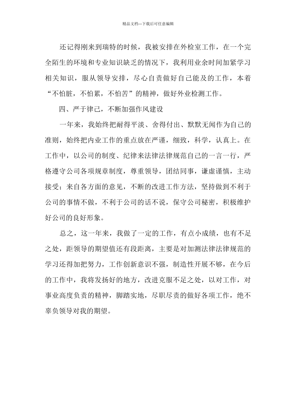 公司内业人员年终个人工作总结_第2页