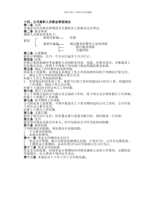 公司兼职人员薪金管理规定
