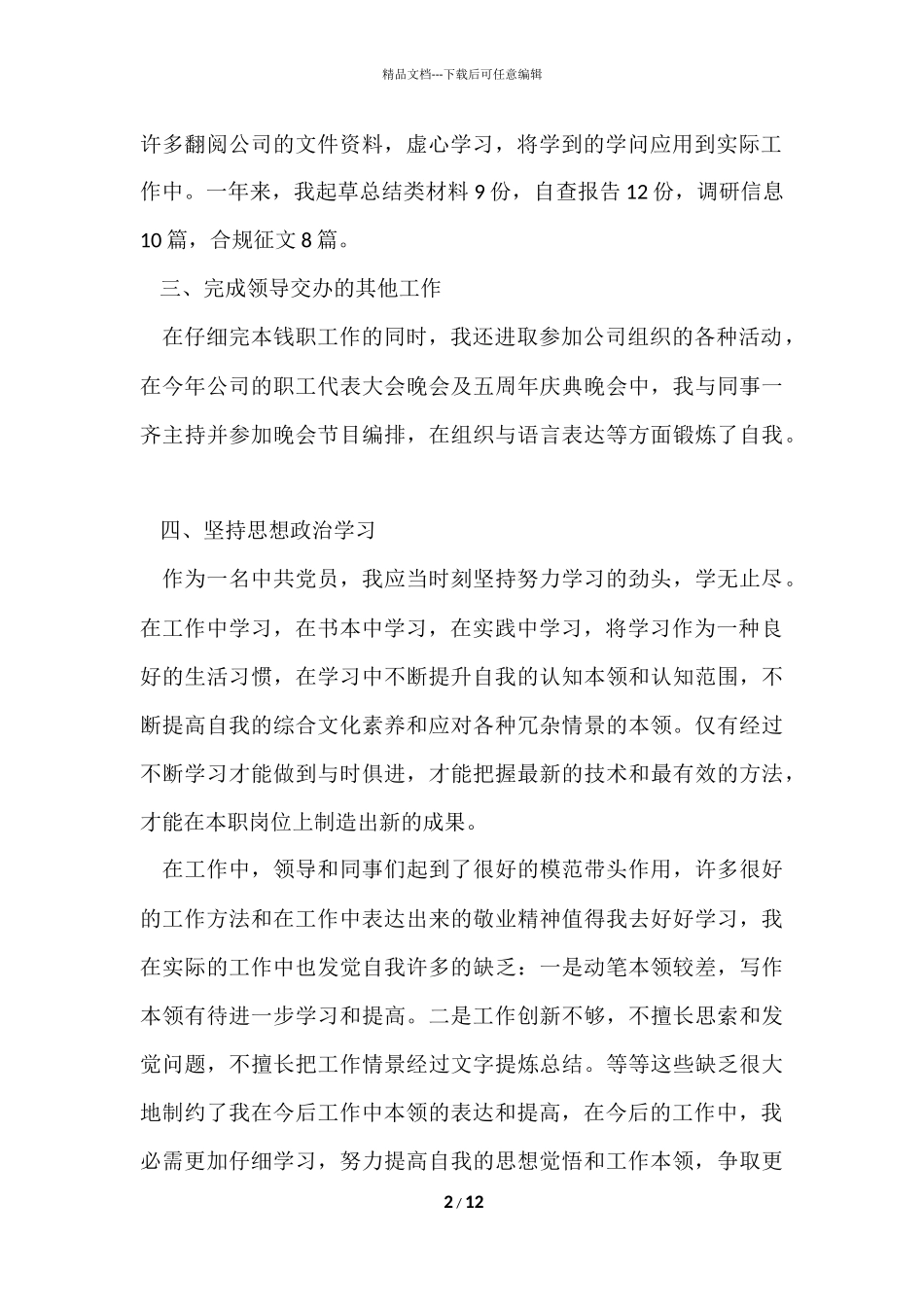 公司内勤个人工作心得五篇_第2页