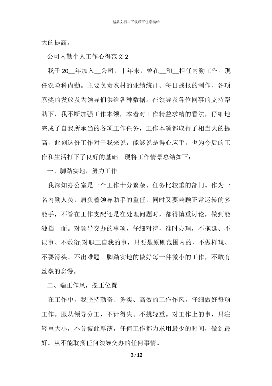 公司内勤个人工作心得五篇_第3页