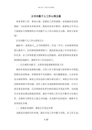 公司内勤个人工作心得五篇