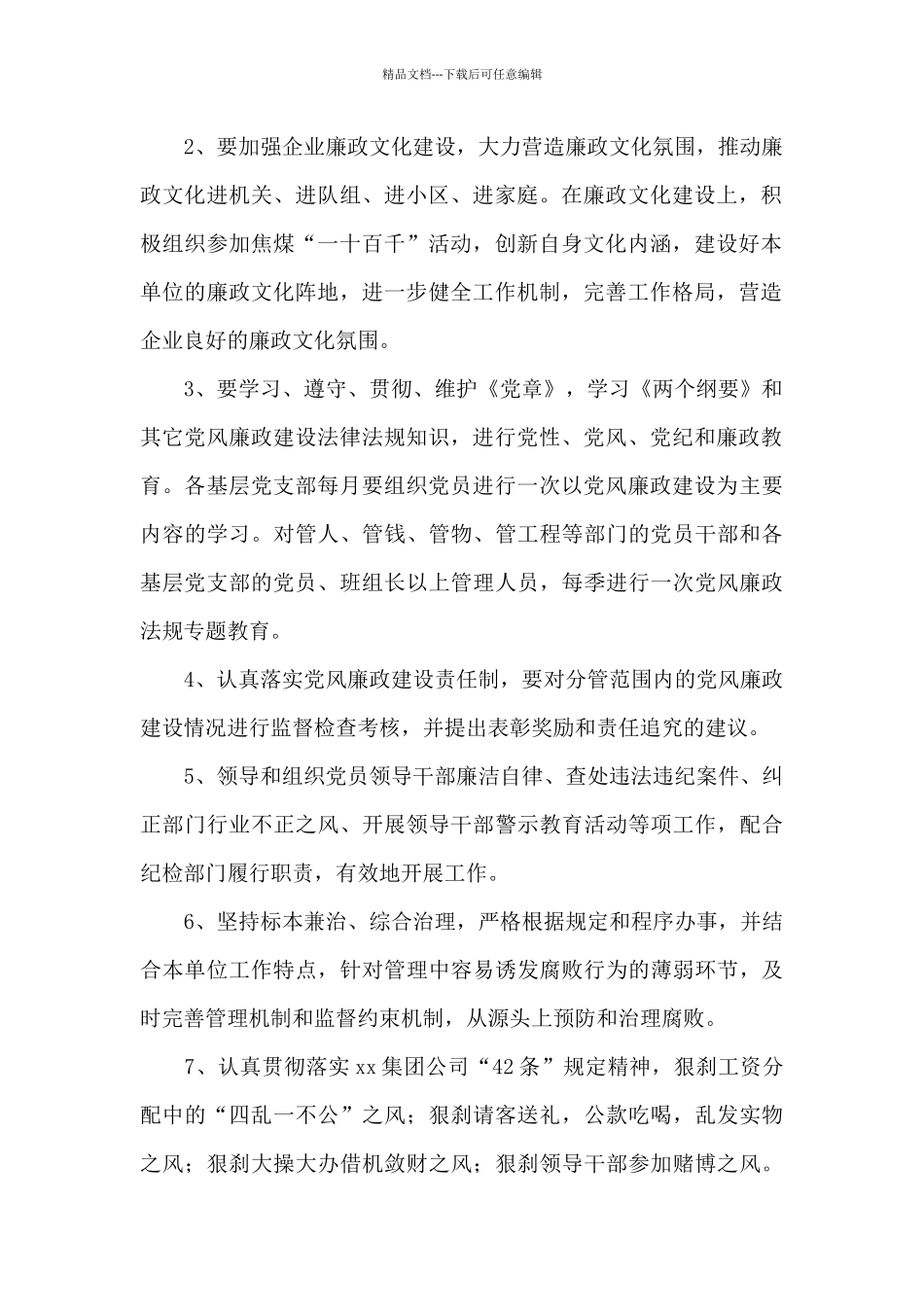 公司党风廉政建设目标责任书_第2页