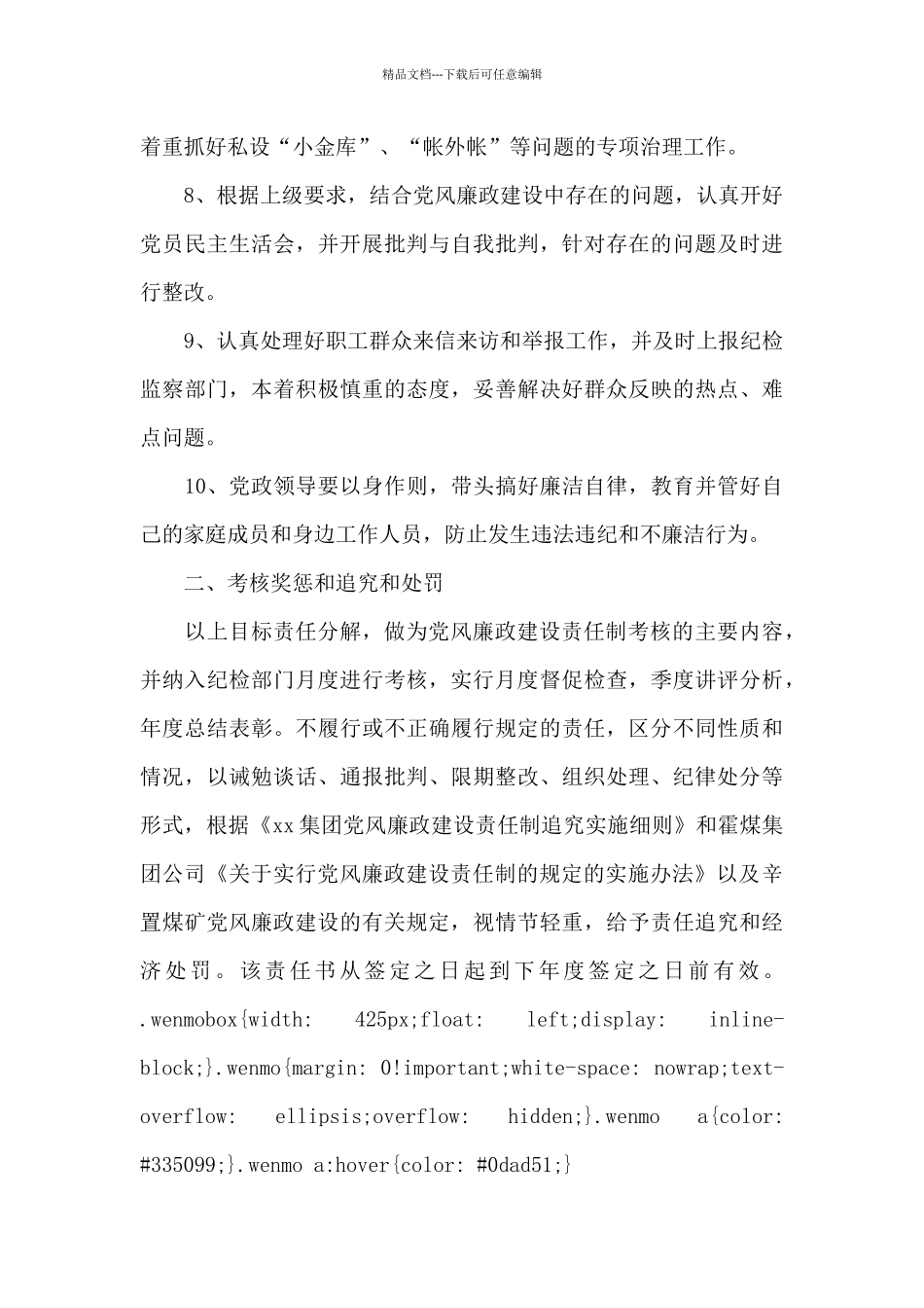 公司党风廉政建设目标责任书_第3页