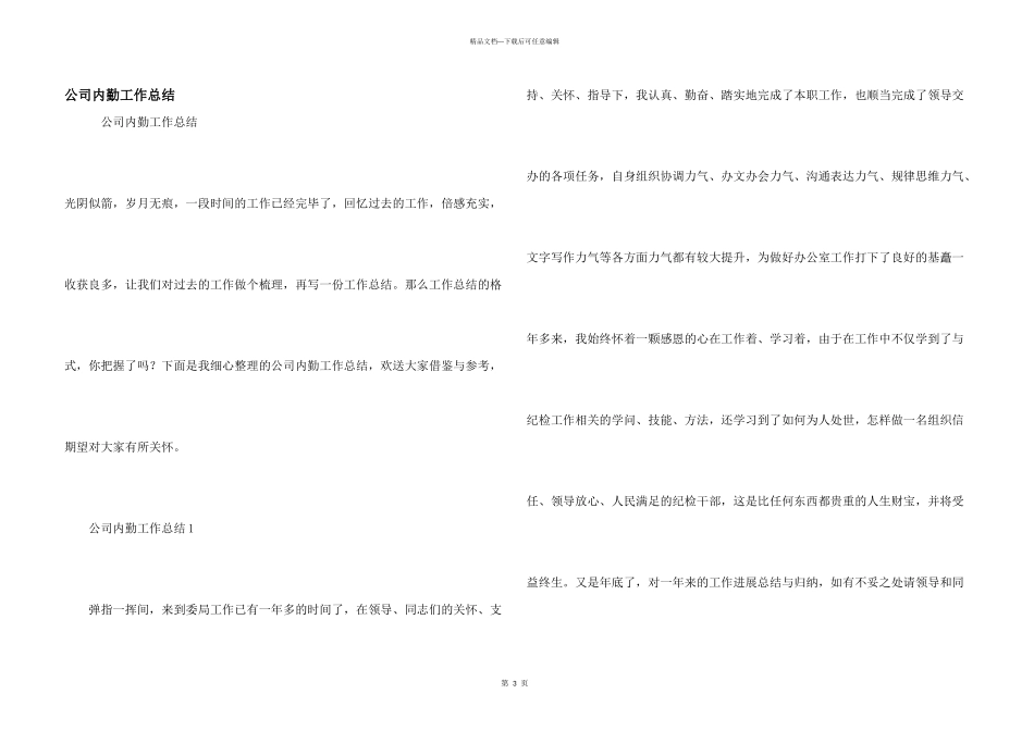 公司内勤工作总结_第1页