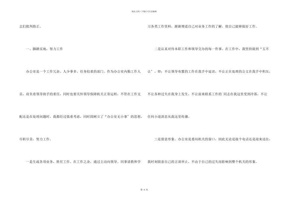 公司内勤工作总结_第2页