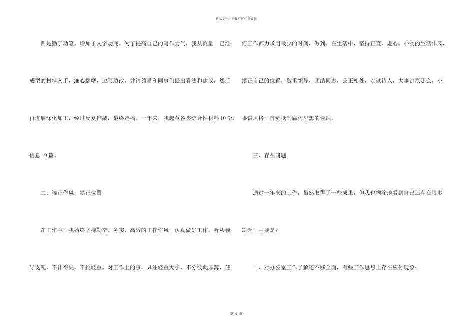 公司内勤工作总结_第3页