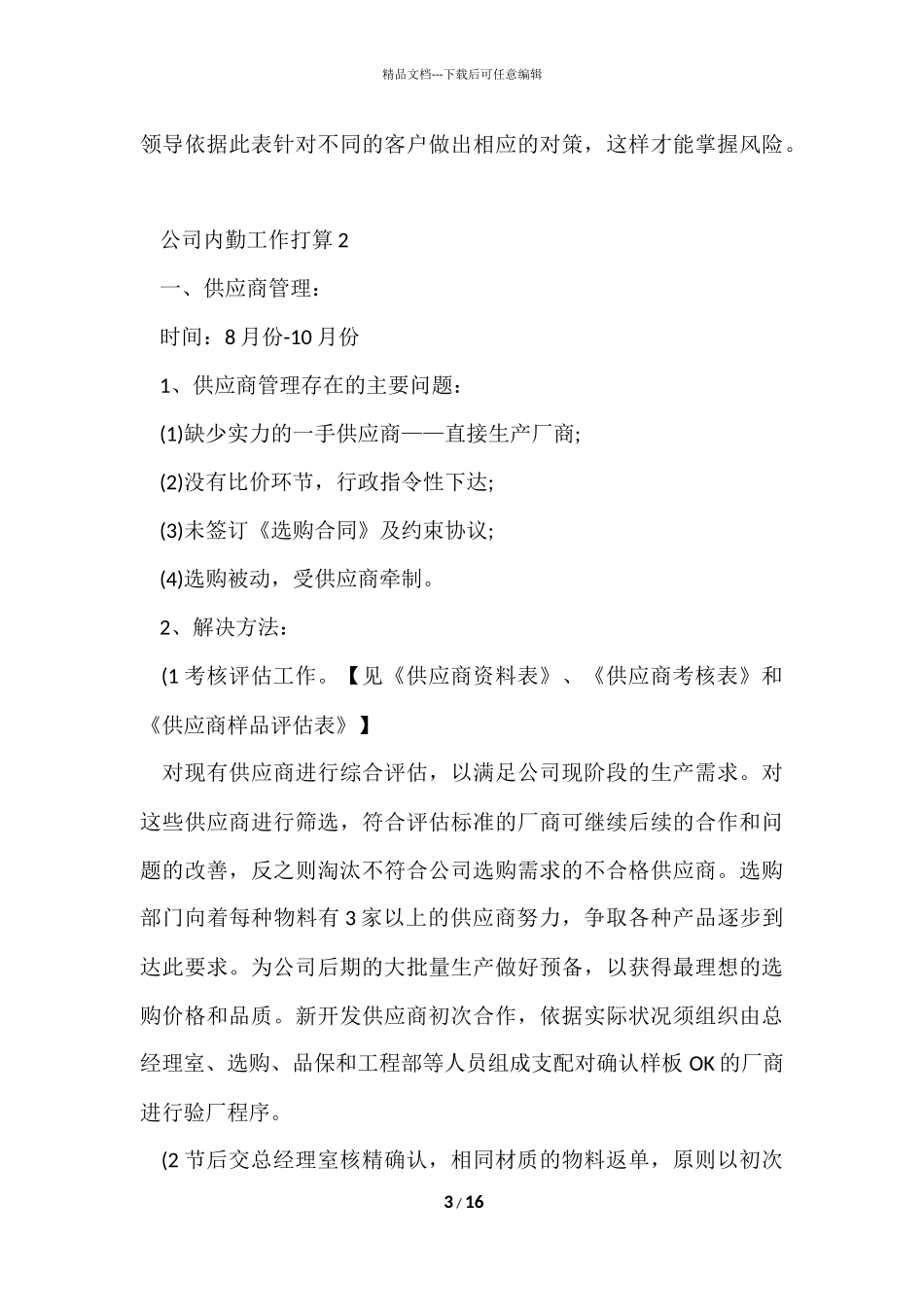 公司内勤工作计划5篇_第3页