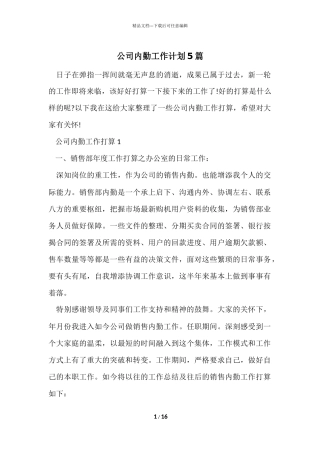 公司内勤工作计划5篇
