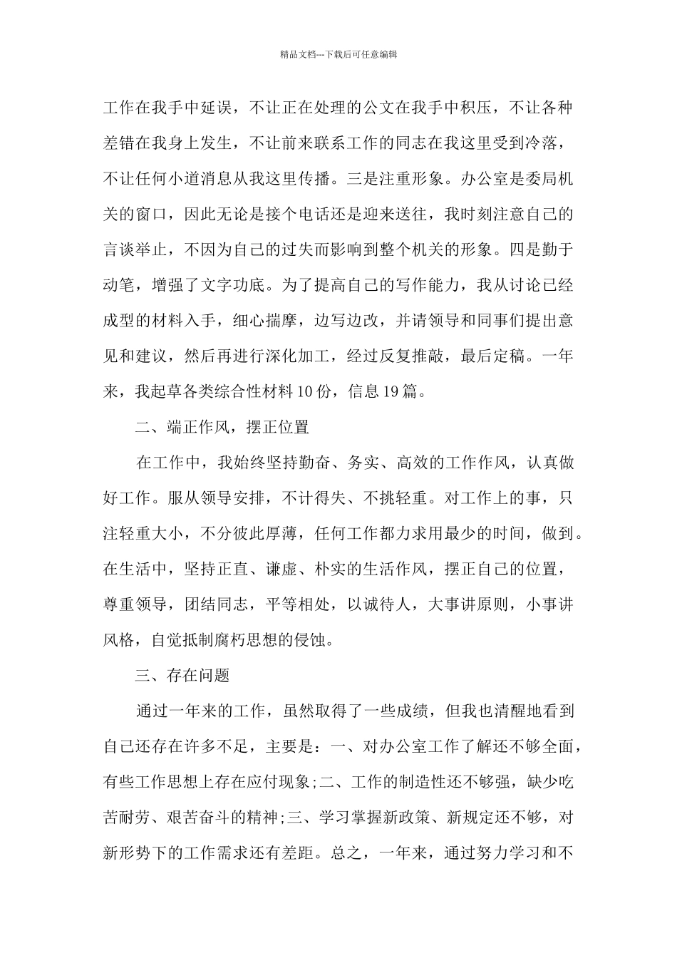 公司内勤工作总结最新5篇_第2页