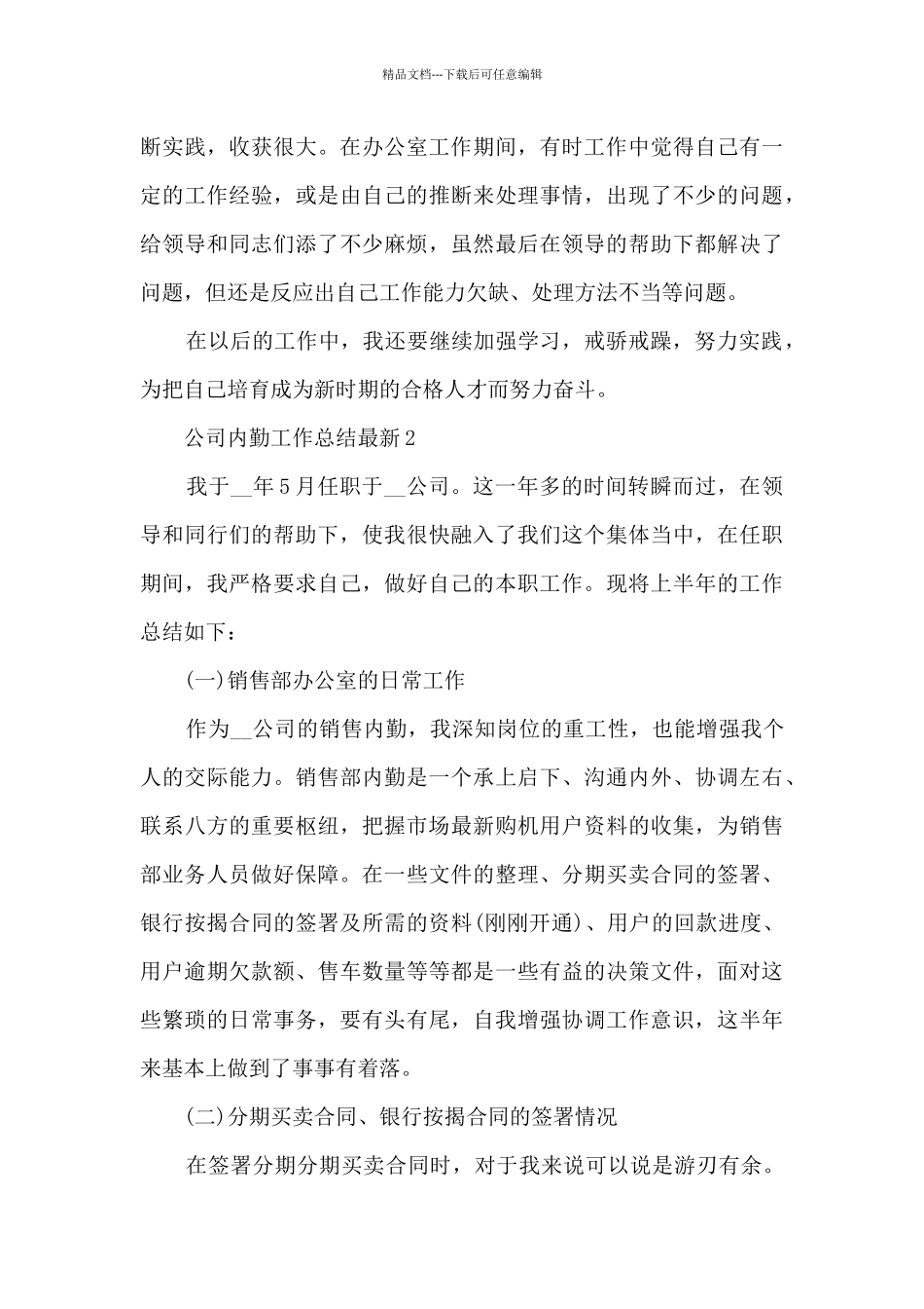 公司内勤工作总结最新5篇_第3页