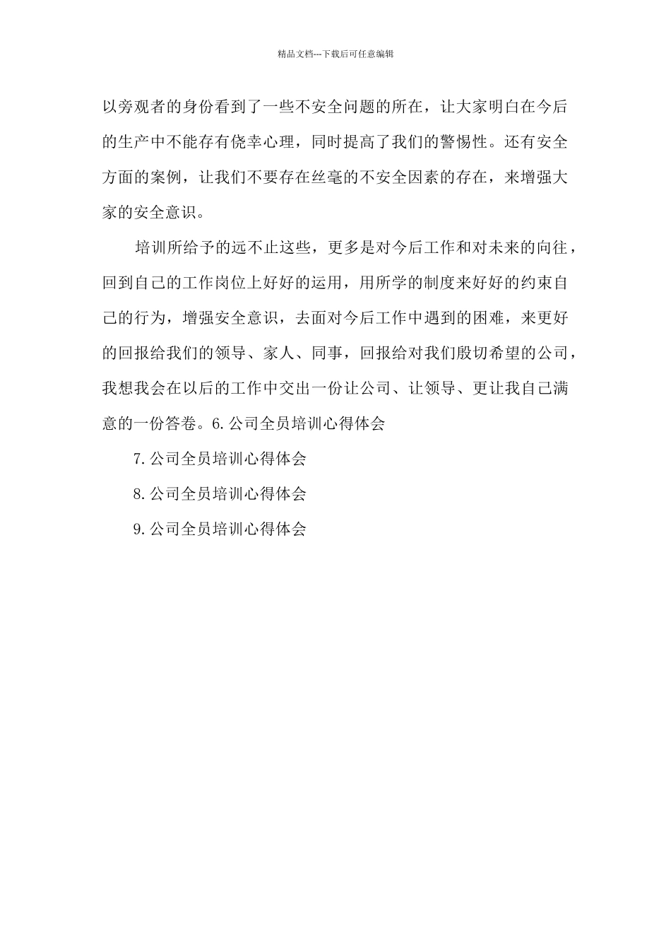 公司全员培训心得体会_第2页