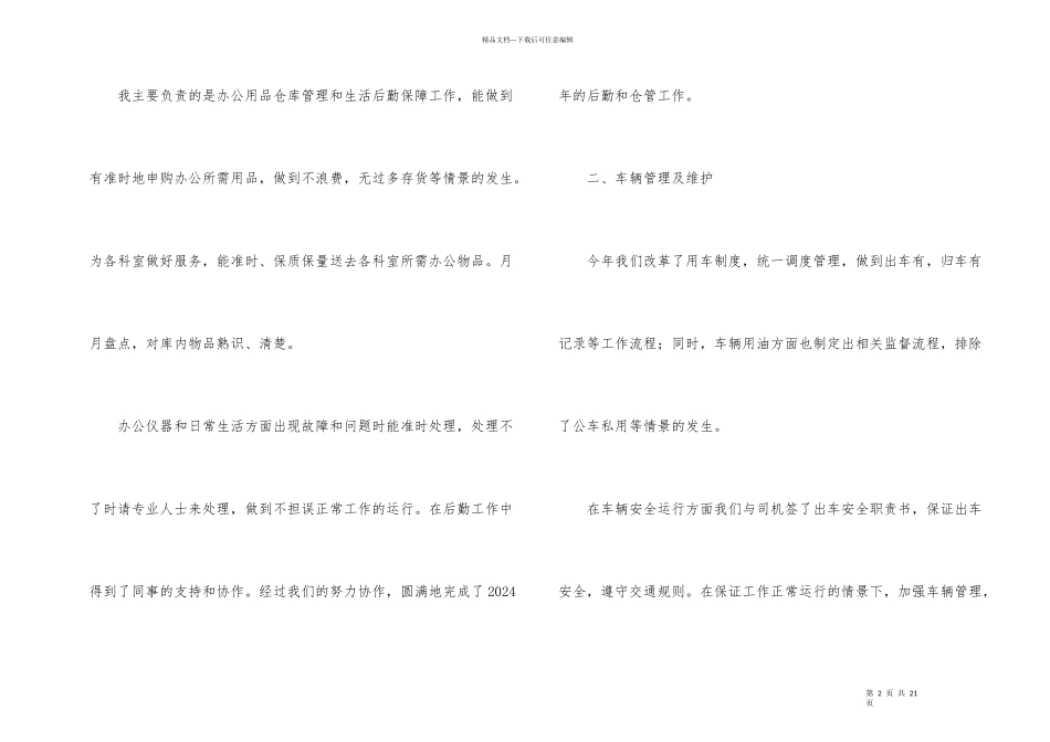 公司内勤工作总结大全_第2页