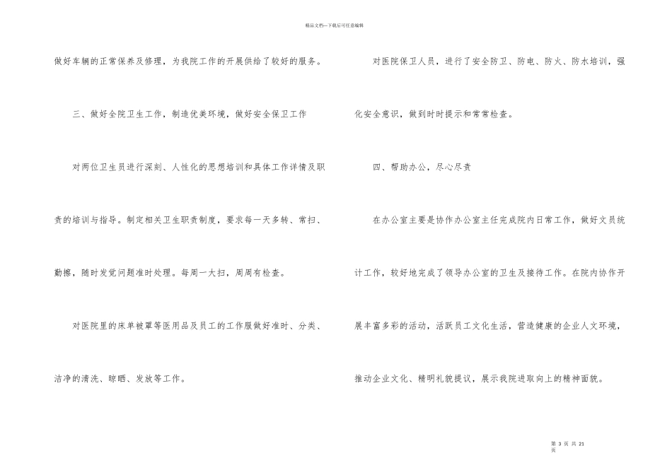 公司内勤工作总结大全_第3页