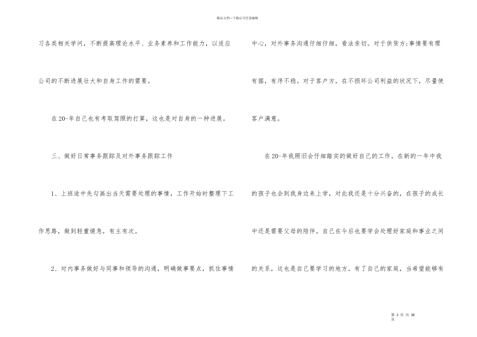公司内勤工作计划_第3页