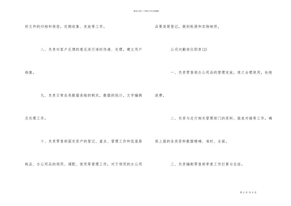 公司内勤的岗位职责_第2页